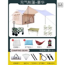 원터치 에어탠트 에어 대형소형 탠트, (아이보리)텐트+천막+디럭스 세트