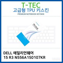 DELL 에일리언웨어 15 R3 N556A150107KR TPU키스킨, 본상품선택