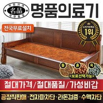 [전국무료배송] 명품의료기 223SF 황토볼A+ 흙쇼파 흙카우치 흙침대, 브라운