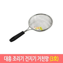 대흥 만능 조리기 건지기 업소용 스텐망 뜰채 뜰채망, 거친망/3호