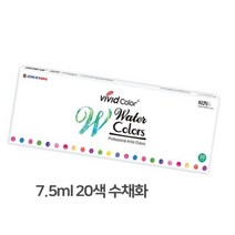 20색 수채화 물감 7.5ml 염색펜 미술 패스물감, 없음