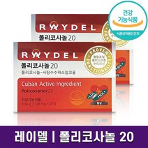 레이델 폴리코사놀 20 198mg x 30정 혈관 관리 영양제 혈압 콜레스테롤 수치 개선 쿠바산 사탕수수 LDL HDL 조절 하루 한알 중년 남성 갱년기 여성 홈쇼핑 방송 정품, 2박스 (2개월분)