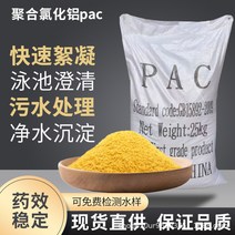 폴리 염화 알루미늄 pac모래씻기 공업 오수 수돗물 처리 응집 침전제 수영 정화제, T04-30함량 25KG