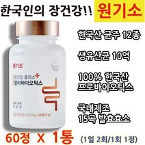 멀티바이오틱스 리뉴얼원기소 옛날 원기소 추억의 원기소 옛날 원기소 영양제 원기소 장건강365 원기소 장건강 플러스 포스트바이오틱스