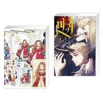 만화 이번 생은 가주가 되겠습니다 1부. 1-2권 세트 + 마귀 1 (전2권), 디앤씨웹툰비즈