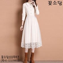 꽃소담M-457 니트 원피스 여성 2021 봄 가을 롱 미디 레이스 아우터 이너 슬림핏 스웨터 치마
