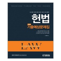 유니오니아시아 헌법 기출예상문제집 에듀피디, etc, One color | One Size