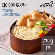 [랭킹닭컴] 맛있닭 N다이어트 도시락(카무트밥) 210g(1팩), 단품, 단품