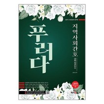 하이앤북 지역사회간호 전공모의고사 푸러다 (기출동형 모의고사 7회) (마스크제공)