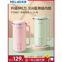 미니 가정용 두유기 죽 두유 만드는기계 Meiling 기계 홈 소형 다기능 완전 자동 필터없는 요리 1-2 명 3 벽 깨는, [02] 핑크 600ml⭐316L 스테인리스 스틸⭐8
