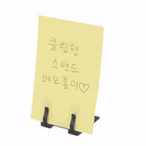 오피스 사무실 스탠드 메모홀더 명찰 명함홀더 꽂이 데스크 책상 명패 메뉴판 받침대 식당 음식점 엽서