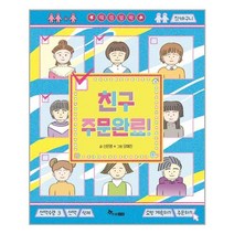 한솔수북 친구 주문 완료! (마스크제공), 단품, 단품