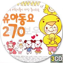 3CD 앨범 어린이 행복 유아동요 CD3 아빠힘내세요 곰세마리 신데렐라 꼬마야꼬마야 아기염소