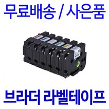 브라더 PT-P710BT P300BT D600 P700 D200 P900W 호환 라벨테이프, 8m, 넓이 12mm 바탕흰색_글자파랑 TZc-233