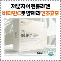 찬이상회 미백 관절건강 항산화로얄글루타치온 뉴질랜드락토페린 미국산엘라스틴 캐나다로얄제리분말 영국비타민C 3개월 9개월, 3개, 180정 1박스