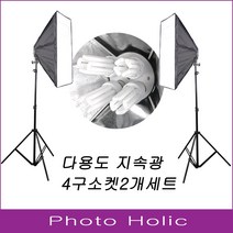 440W다용도지속광 촬영조명 2개세트 동영상 인터넷방송 사진조명 영상조명 유튜브, 1개, 기본형(소프트박스-기본스탠드-led15와트램프8개)