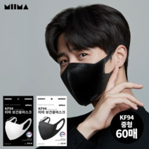 [KT알파쇼핑](SNS 입소문! 무중력 마스크) 미마 보건용 KF94 마스크 화이트/블랙 60매, 블랙