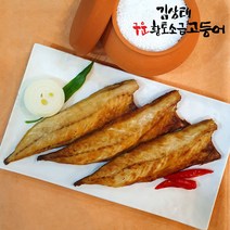 노르웨이 순살 고등어 구이 김상태 구운 황토소금고등어 (대 약 120g 이상) (10팩 20팩) 오후2시30분까지 주문 당일발송, 대 (120g이상) X 20팩