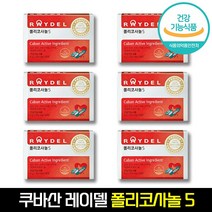 레이델 폴리코사놀 5 200mg 30정 LDL HDL 콜레스테롤 수치 개선 도움 영양제 부모님 중년 남성 갱년기 여성 선물 포리코사놀 프리코사놀 사탕수수, 6개