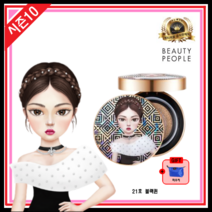 [뷰티피플]절대 철벽녀 시즌 10 단백질 앰플 커버 쿠션 파운데이션 + 파우치증정, 시즌10 21호 블랙퀸 본품+파우치