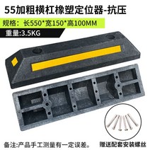 고무 주차기 주차장 주차 카 방지턱 스토퍼 블럭 콘크리트용 스톱바, 3.  55  블랙 일자형 (나사증정)