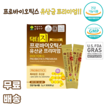 프로바이오틱스 유산균 30포 900억마리투입 특허유산균 신바이오틱스 프리바이오틱스 비피더스균 유산간균 락토바실러스균 남녀노소 누구나 여성 여대생 여자 임산부 수유부 어르신 유소아, 1박스
