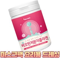 아침에한스푼으로 Enerday 비오틴1000 저분자어린콜라겐펩타이드분말가루파우더 히알루론산 아미노산 얼굴팩용 베이킹용 요리용 230g, 에너데이 비오틴저분자콜라겐230g 1통