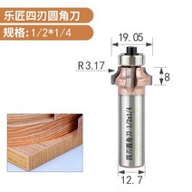 루타기 루터기 루타 핸드그라인더 루터 트리머 4 4 치아 블레이드 필렛 나이프 목공 트리밍 기계 PVC 에지 스트립 트리밍 포지티브 및 네거티브 아크 R 모따기 커터 헤드, 4개의 블레이드 1214
