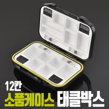 태클박스 낚시 소품케이스 12칸 방수 찌낚시 루어낚시 채비 용품