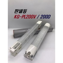 KG-PL200V / PL200D / KGAUTO / 판넬등 LED전구 / 희성전기, AC110/220V