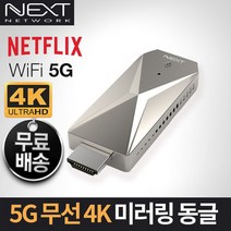 NEXT MTV330 4K 무선MHL 스마트미러링 동글미라캐스트