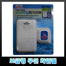 디엠콜 DW-150RT 보급형 무선차임벨 도어벨 초인종, 1개