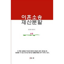 이혼소송 재산분할, 유로, 장인태