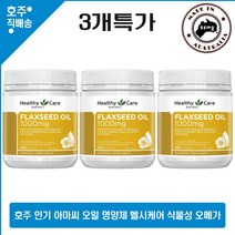 호주 직구 헬시케어 슈퍼 아마씨 오일 레놀레산 영양제 1000mg 200 캡슐 3병특가, 3병, 200캡슐