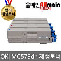 OKI MC573dn 재생토너 고품질출력, 1, 검정