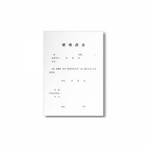 우진 차용증서 A4 우진 차용증서 A4 양식, 상세페이지 참조, 상세페이지 참조, 상세페이지 참조