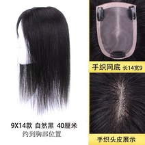 여성 긴 파마 붙임 생머리 가발 Qingsidai 짠 머리 블록 진짜 머리 조각 머리, 9x14 내츄럴 블랙 40cm