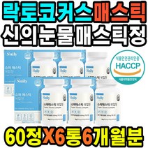 메스틱검 매스틱검 22종혼합유산균 락토바실러스 벨기에치커리분말 아라비아검 매스틱검 건강한습관 스트렙토코커스 HACCP인증 직장인 속쓰림 간편섭취 페디오코커스 회화나무열매추출 프락토