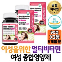 워킹맘 멀티비타민 종합영양제 비오틴 미네랄 보충제 에너지생성 비타민D 뼈건강 VITAMIN 셀레늄 지칠때 20대 남성 여성 임산부 아내 군인 회사원 고시생개선 홈쇼핑 코스트코 방법