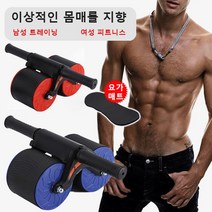 뱃살운동기구 근력 운동용 복근 롤러 스트레칭롤러, 레드&블랙