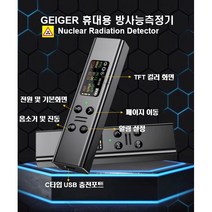 위즈트렌드 휴대용 방사능 측정기, 다크크레이