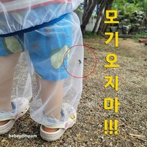 (아동용) 모기 물림 방지 상하복 입는 모기장 숲체험 캠핑