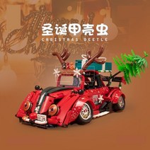 호환블럭 10252 신제품 폭스바겐 뉴비틀 크리스마스 트리 버전 크리에이터 10247 중국 호환 창작