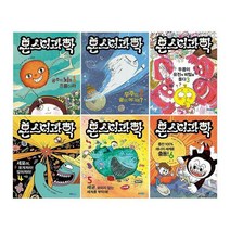 몬스터 과학 시리즈 세트 (전6권)