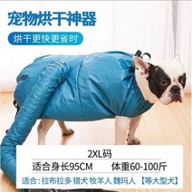 펫 대형견 애견 드라이어 드라이기 추천 강아지 에어 드라이룸 드라이, 파란색 XXL 코드 60-100캐티
