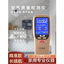 미세먼지 측정기 실내공기측정기 실내공기질 휴대용 가정용 온습도