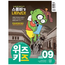 [공식몰] 2022년 9월 교원 위즈키즈