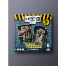 코리아보드게임즈 이스케이프 룸: 미니 633541