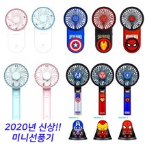 2020년 알파 타이푼 마블 휴대용선풍기 컬렉션, 핑크, 01.알파 타이푼 미니팬