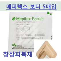 메피렉스 보더 Mepilex Border 창상피복제 10 x 30cm 팩/5매, 1개